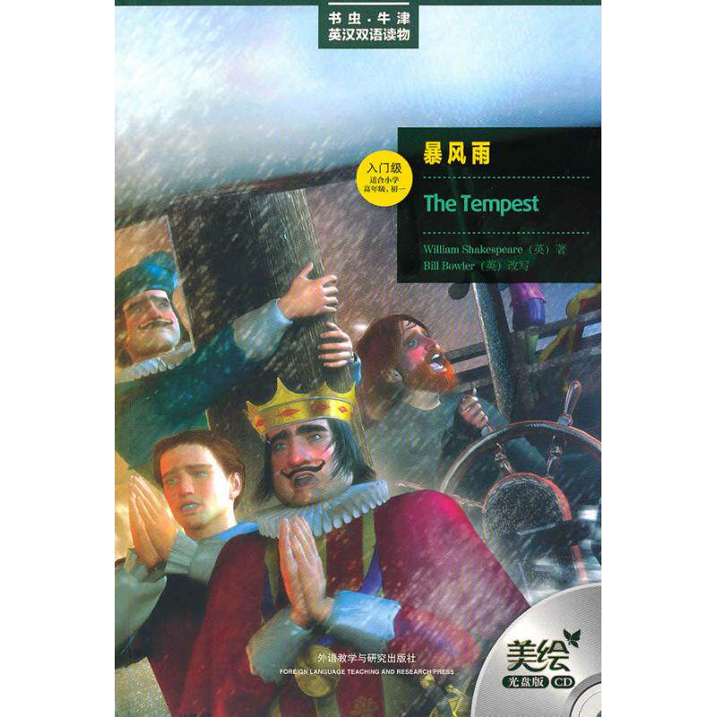 【新华书店】【新华文轩】暴风雨(书虫.牛津英汉双语读物)(美绘光盘版) （英）莎士比亚 正版书籍 新华书店旗舰店文轩官网