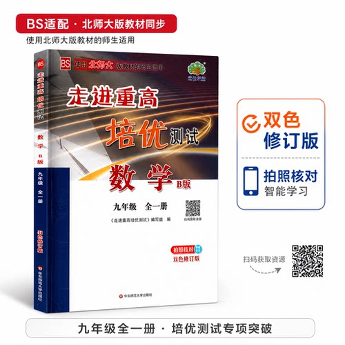 新华书店正版 初中数学单元测试 文轩网
