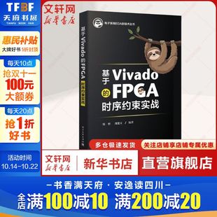 时序约束知识 基于Vivado 工程设计者与工程管理者提供深入 为有经验 专业性较强 FPGA时序约束实战