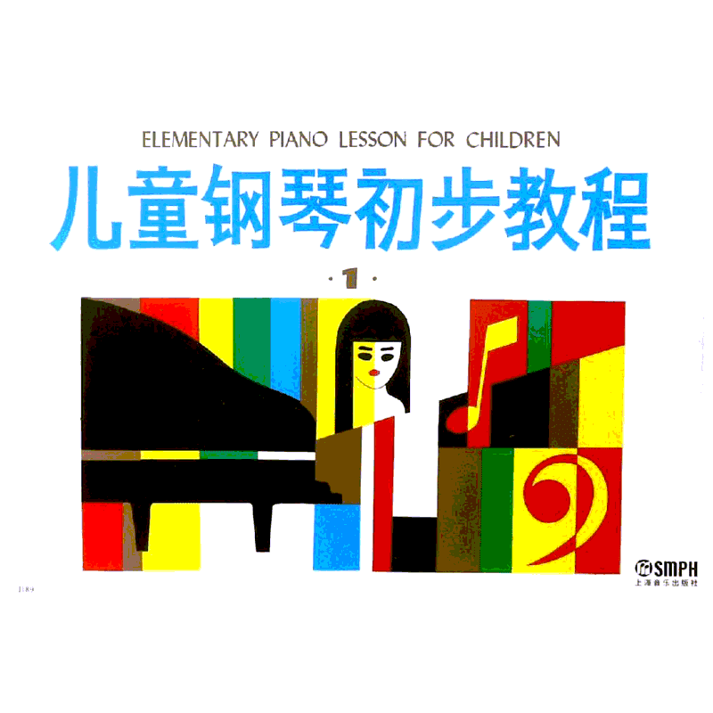 儿童钢琴初步教程1 上海音乐出版社 著 乐理知识基础教材 入门教程书 音乐书乐谱 上海音乐出版社 新华书店官网正版图书籍