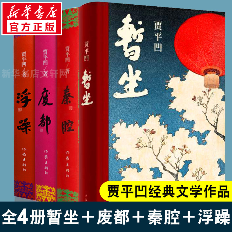 新华书店正版 中国现当代文学 文轩网