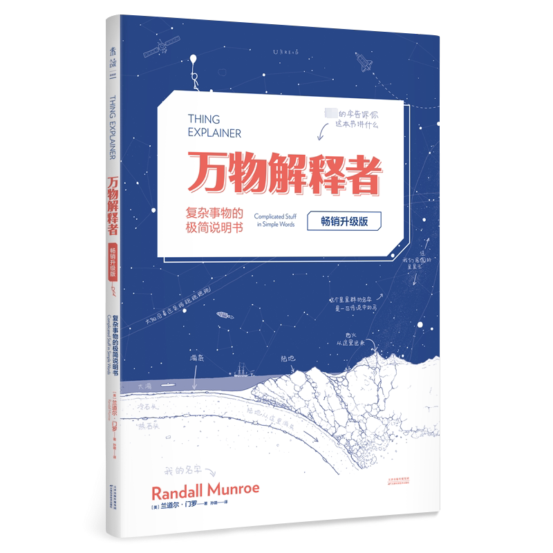 万物解释者 科普读物获奖作品 中学生课外推荐 趣味畅销书 兰道尔门罗what if同系列 正版书籍