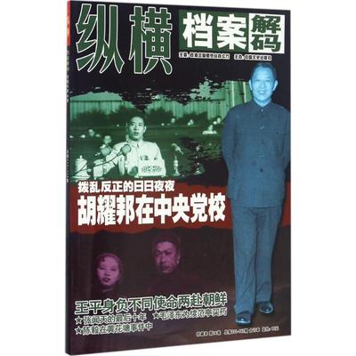 【新华文轩】纵横.珍藏本.第14卷.总第111-112期 许水涛,秦宝春 副主编 著 正版书籍小说畅销书 新华书店旗舰店文轩官网