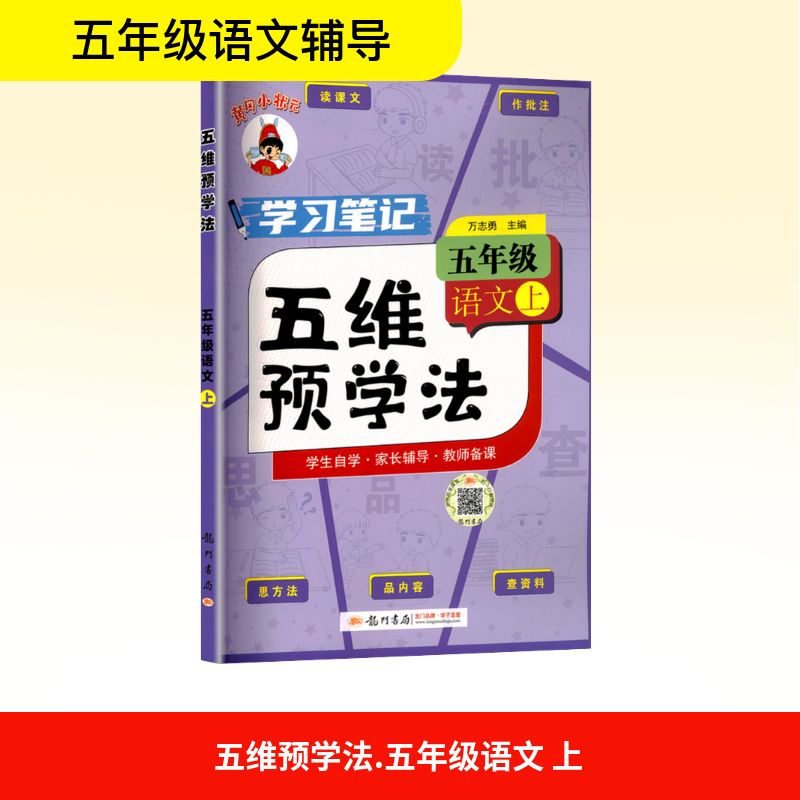 新华书店正版 小学语文同步讲解训练