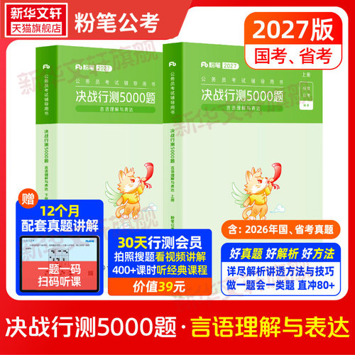 新华书店正版 公务员考试 文轩网