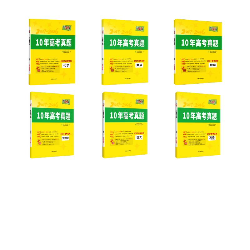 【新华文轩】【语数英物化生】 6本 教学考试研究院/天利考试信息网 正版书籍 新华书店旗舰店文轩官网 西藏人民出版社