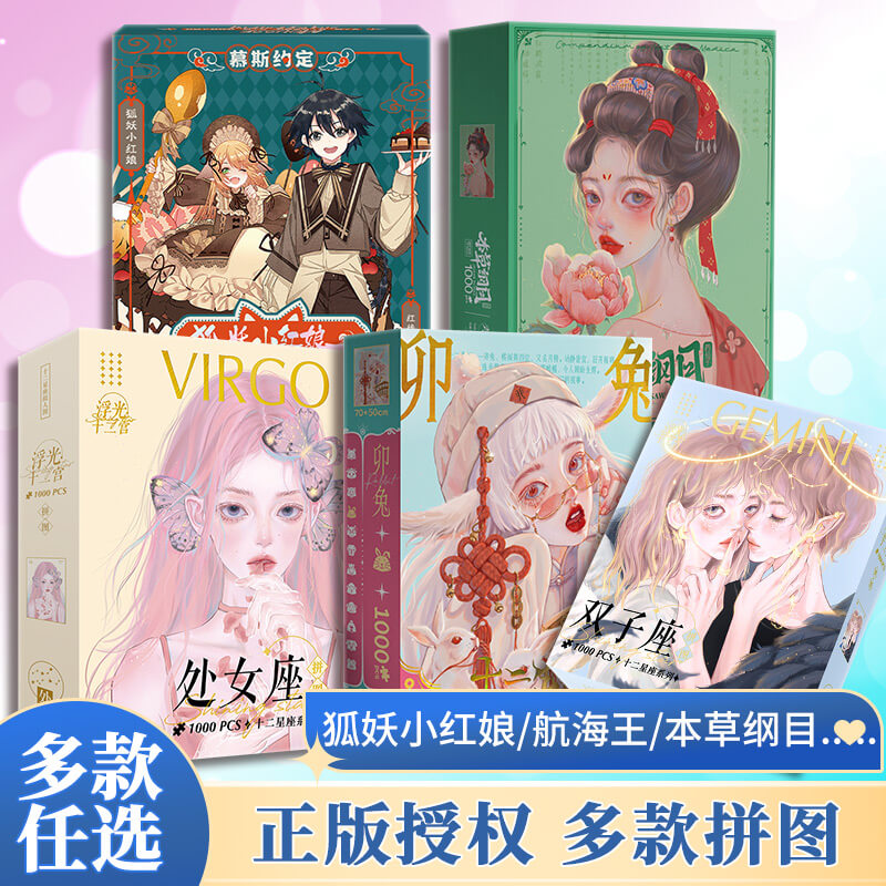 新品国潮古风成人拼图