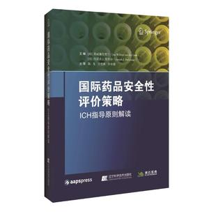 国际药品安全性评价策略 ICH指南解读 (荷兰)Jan Willem van der Laan ,(美) 正版书籍 新华书店旗舰店文轩官网