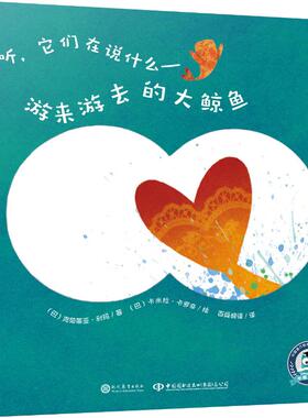 【新华文轩】游来游去的大鲸鱼 (巴西)克劳蒂亚·利玛(Claudia Lima) 正版书籍 新华书店旗舰店文轩官网 现代教育出版社