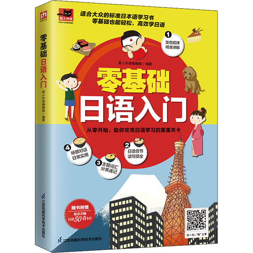 新华书店正版 外语－日语 文轩网