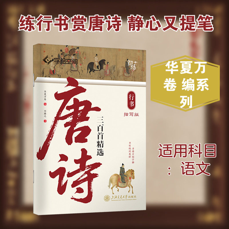 行书练字帖描写版唐诗三百首精选宋词道德经国学经典行书行楷字帖成人零基础入门控笔训练临摹字帖初高中生硬笔钢笔书法专用描红