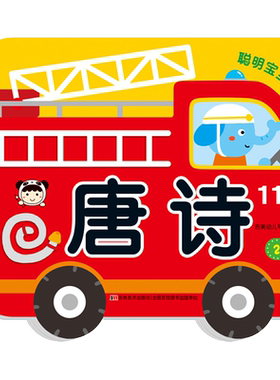 聪明宝宝学习卡唐诗数学拼音识字