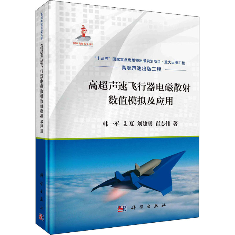 新华书店正版 国防科技 文轩网