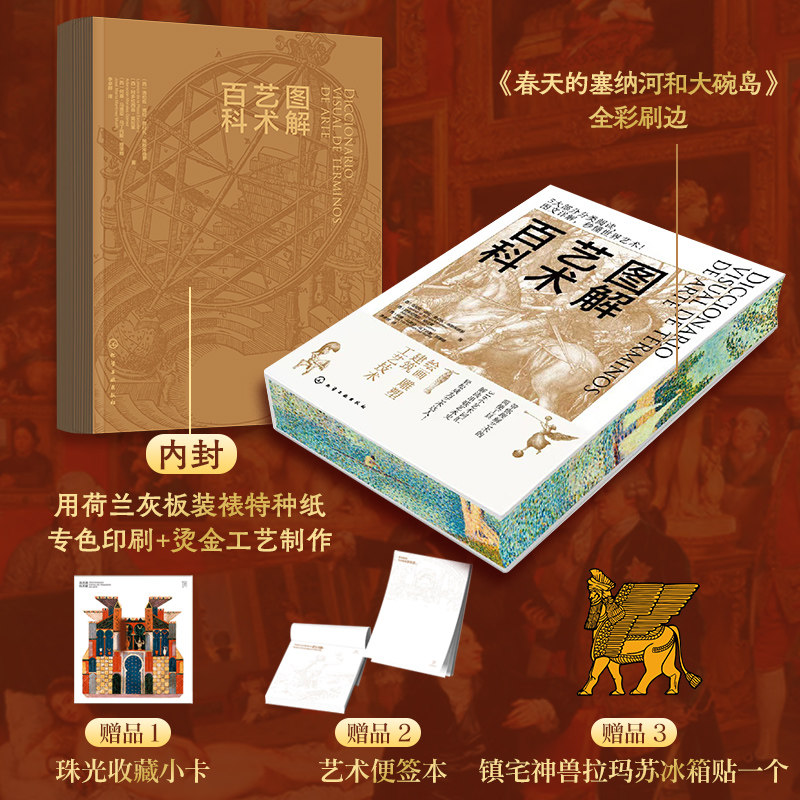 图解艺术百科 一本带你理解世界艺术的简便工具 316个专业艺术词汇解读串联艺术史 艺术风格美术建筑装饰工艺 艺术史入门参考书