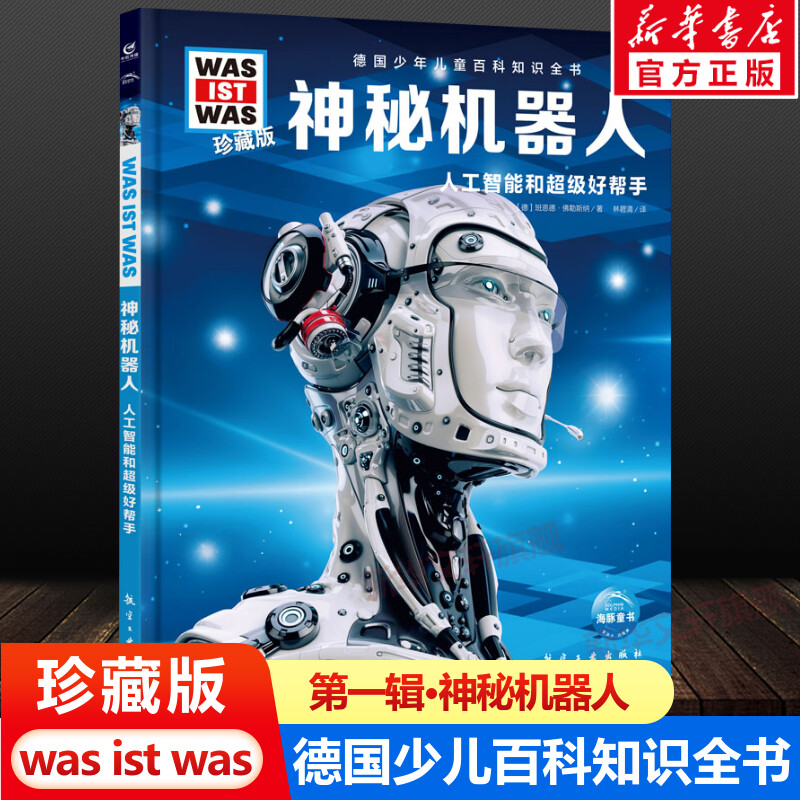 新华书店正版 少儿科普 文轩网