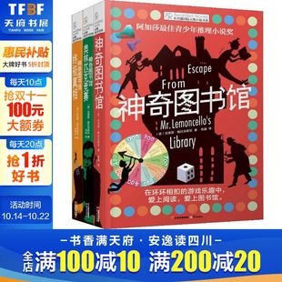 Grabenstein 新华文轩 克里斯·格拉本斯坦 正版 晨光出版 3册 新华书店旗舰店文轩官网 神奇图书馆系列 社 美 书籍 Chris