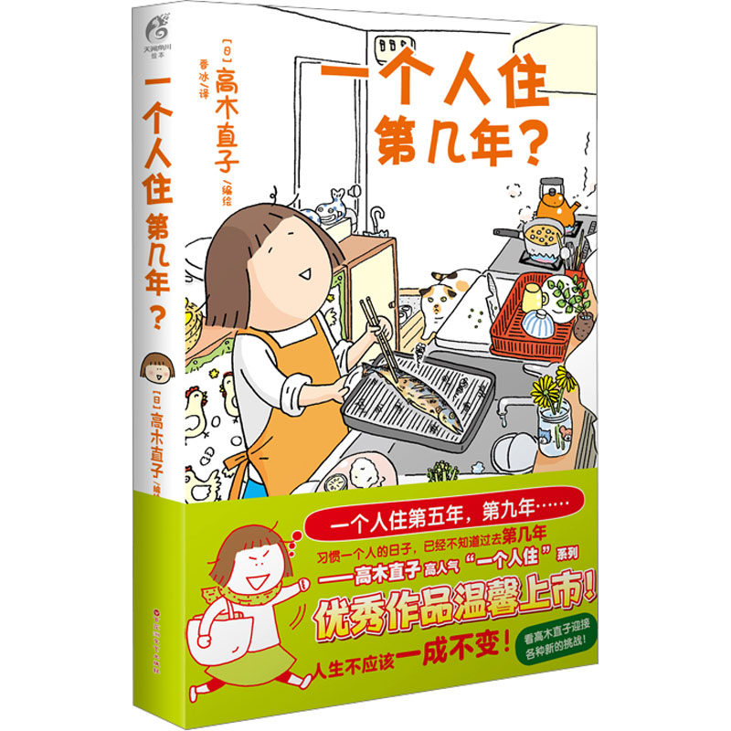 【新华文轩】一个人住第几年? 正版书籍小说畅销书 新华书店旗舰店文轩官网 百花洲文艺出版社,书籍/杂志/报纸,漫画书籍,淘宝优惠券,粉丝福利购,淘宝优惠卷