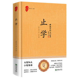 止学 [隋]文中子 著 朝华出版社 正版书籍 新华书店旗舰店文轩官网
