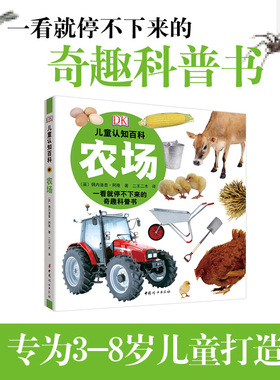 农场 (英)佩内洛普·阿隆(Penelope Arlon)  童书 启蒙培养 培养创造力亲子读物益智游戏智力开发