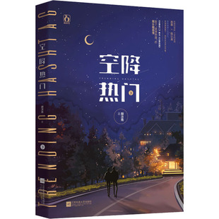 【新华文轩】空降热门 下 颜凉雨 正版书籍小说畅销书 新华书店旗舰店文轩官网 江苏凤凰文艺出版社
