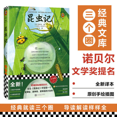 昆虫记(法)让-亨利·法布尔