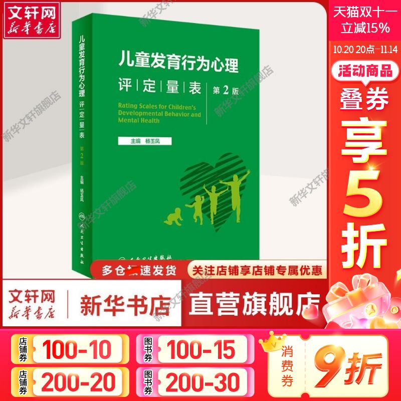 新华书店正版 儿科 文轩网