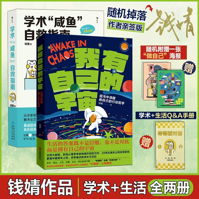钱婧我有自己的宇宙+学术咸鱼自