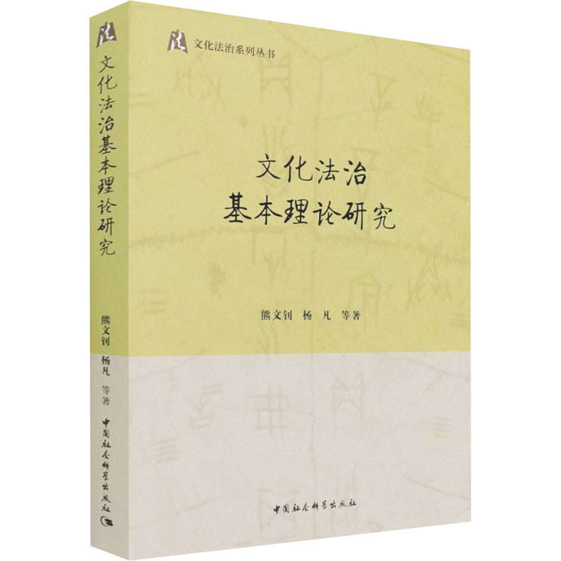 新华书店正版 法学理论 文轩网