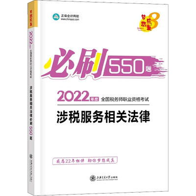 题库正保梦想成真税务师