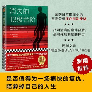 荣获日本江户川乱步奖 高野和明著 消失 社会派推理小说书籍畅销书蔡康永 正版 宫部美雪好评盛赞解说 13级台阶 B站罗翔推荐