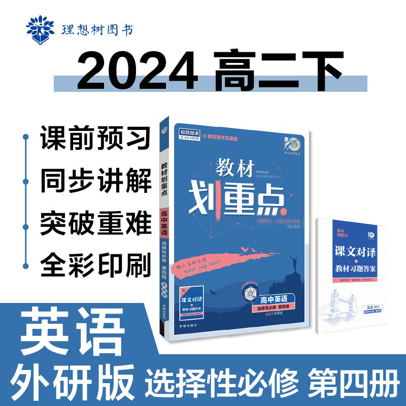 【高二下】高中英语选择性必修4(外研版)
