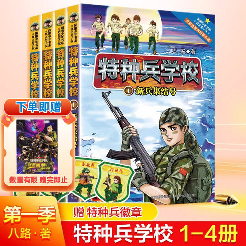 特种兵学书校全套第十一季漫画版