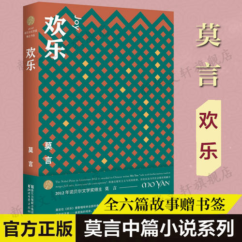 六篇赠书欢乐莫言文集代表作透明