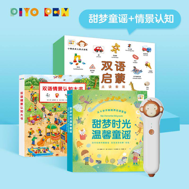 小猴皮皮点读笔AI智能点读笔套装儿童玩具幼儿早教英语学习机小猴皮皮点读笔书1-2-3-4岁宝宝点读绘本中英文点读书有声书PIYO PEN