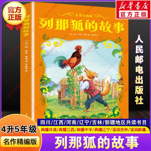 新华书店正版 儿童文学 文轩网