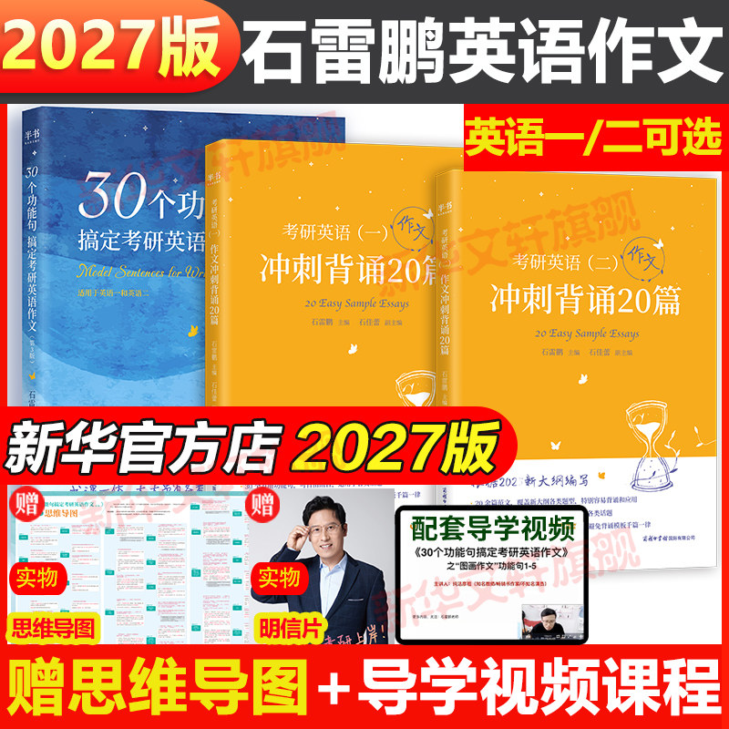 27石雷鹏考研英语作文图片
