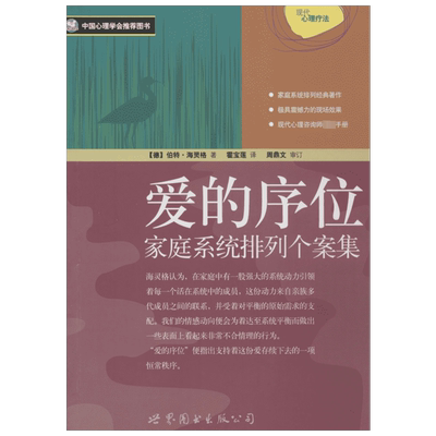 序位家庭系统排列个案集