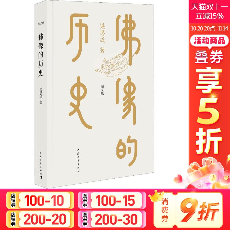 佛像的历史 图文版