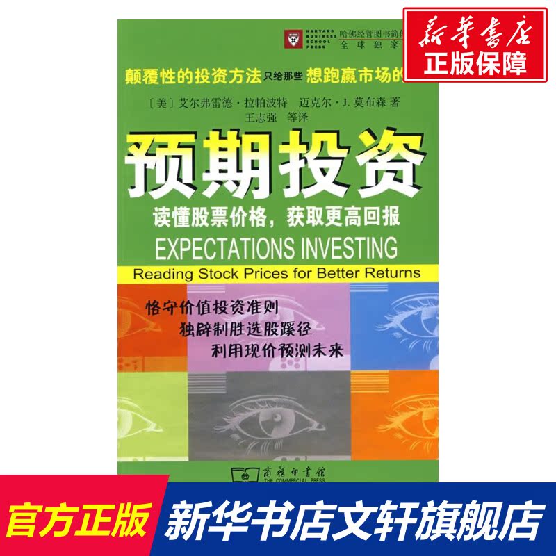 新华书店正版 股票投资、期货 文轩网