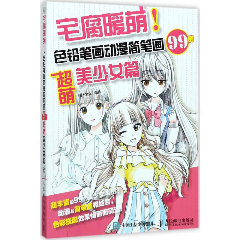 新华书店正版 漫画技法 文轩网