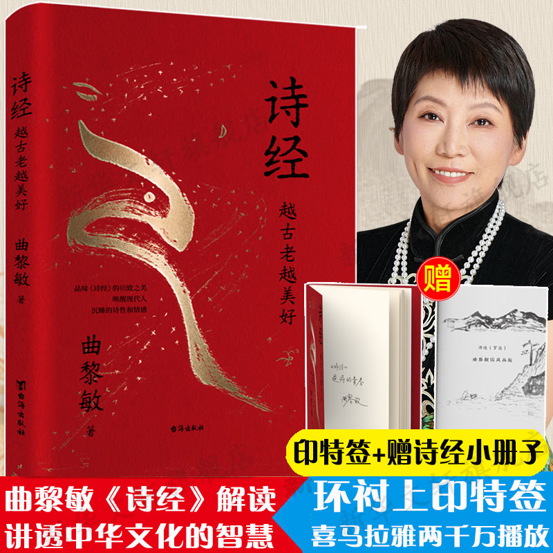 诗经：越古老越美好曲黎敏