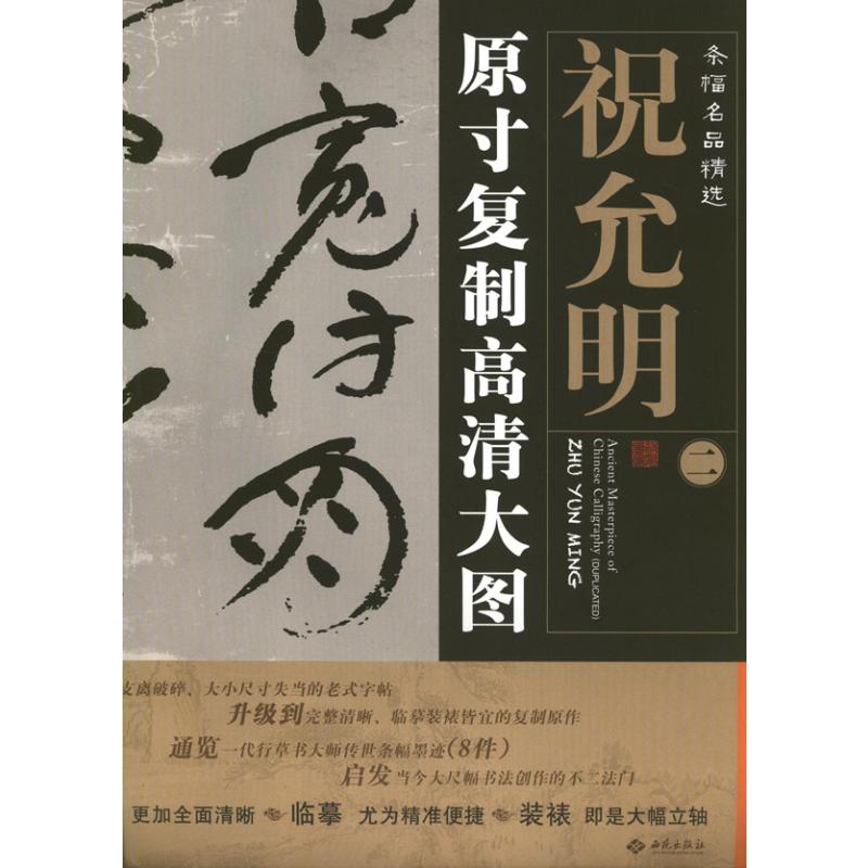新华书店正版 毛笔书法 文轩网