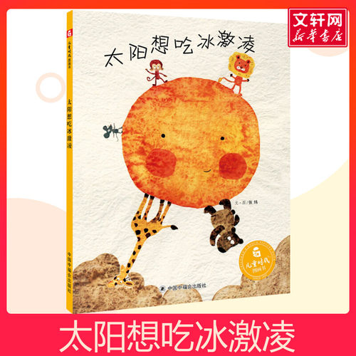 太阳想吃冰激凌绘本孙俪微博推荐