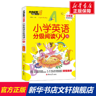 3年级 正版 书籍 吉林大学出版 小学英语分级阅读99篇 新华书店旗舰店文轩官网 社 新华正版