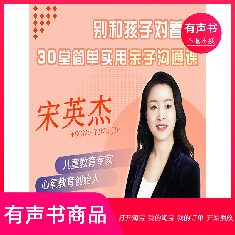 【有声书】别和孩子对着干