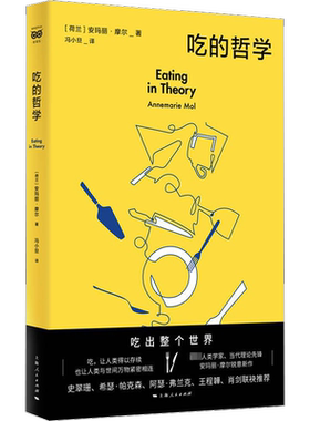 吃的哲学 (荷)安玛丽·摩尔 上海人民出版社 正版书籍 新华书店旗舰店文轩官网