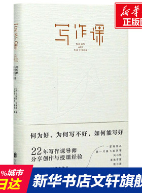 【新华文轩】写作课 (美)艾丽斯·马蒂森(Alice Mattison) 著;王美芳,李杨,傅瑶 译 正版书籍小说畅销书 新华书店旗舰店文轩官网