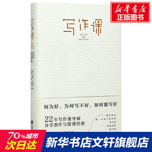 美 新华书店旗舰店文轩官网 书籍小说畅销书 李杨 新华文轩 写作课 傅瑶 Alice 艾丽斯·马蒂森 正版 Mattison 译 著;王美芳