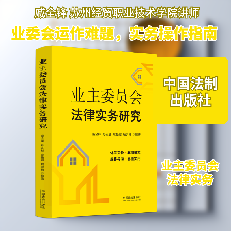 业主委员会法律实务研究 中国法制出版社 正版书籍 新华书店旗舰店文轩官网,书籍/杂志/报纸,财政/货币/税收,淘宝优惠券,粉丝福利购,淘宝优惠卷