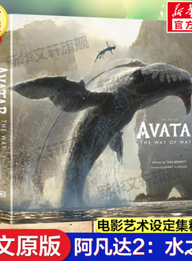 阿凡达2水之道电影艺术设定集精装书 英文原版科幻电影画册The Art of Avatar The Way of Water詹姆斯卡梅隆Tara Bennett正版书籍